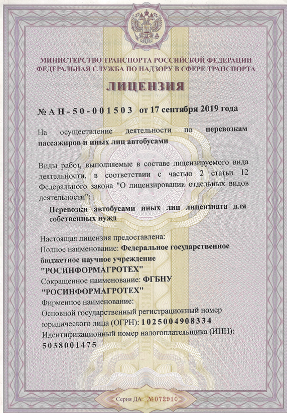 Лицензия на перевозки