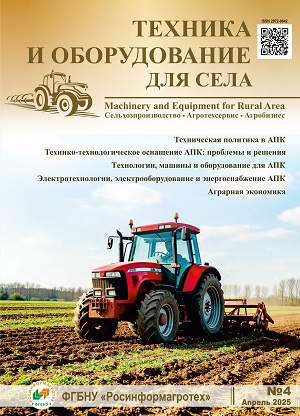 Обложка журнала «Техника и оборудование для села», Апрель 2025