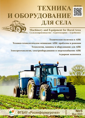 Обложка журнала «Техника и оборудование для села», Май 2025