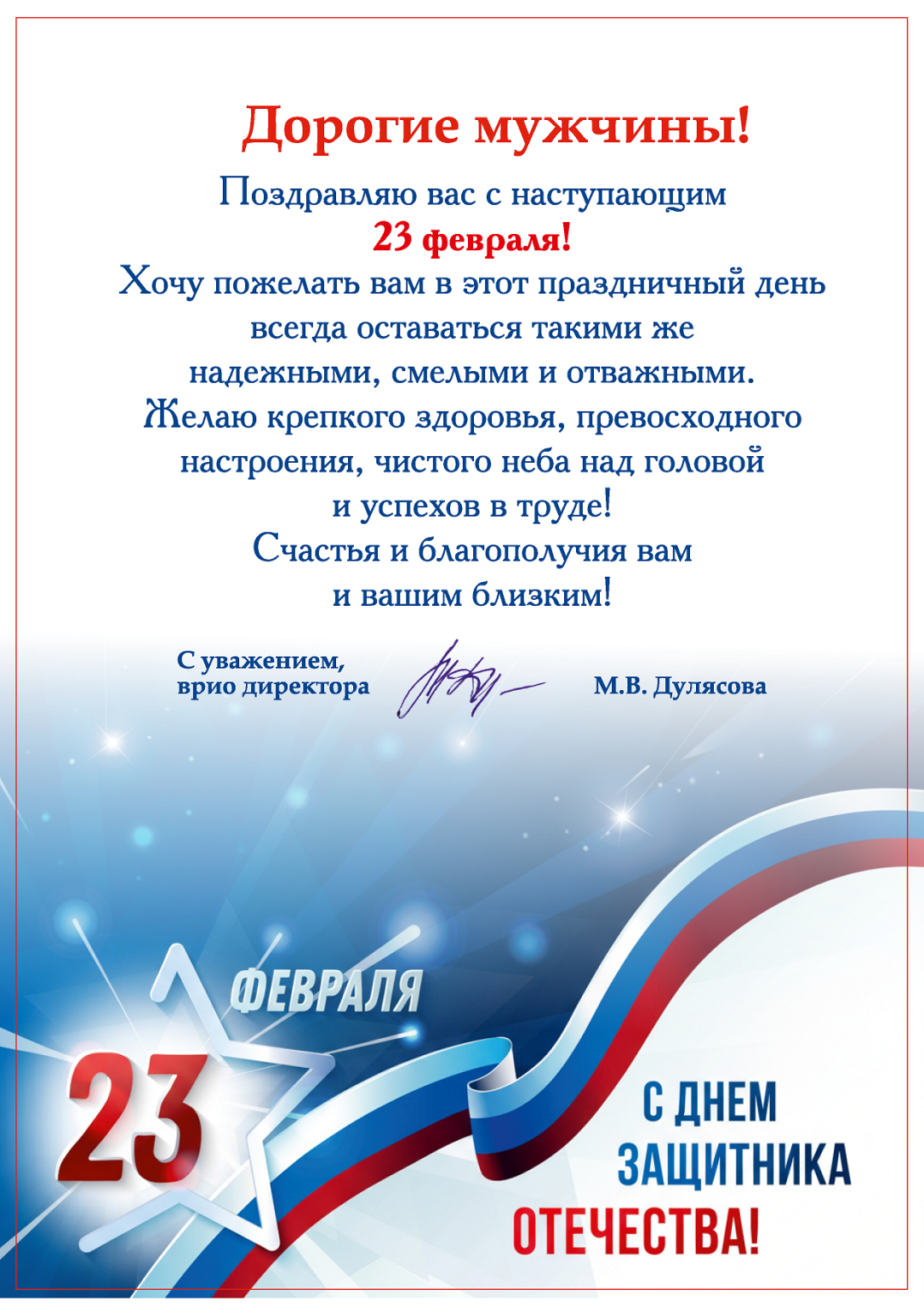 23 февраля.png